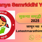 Sukanya Samriddhi Yojna